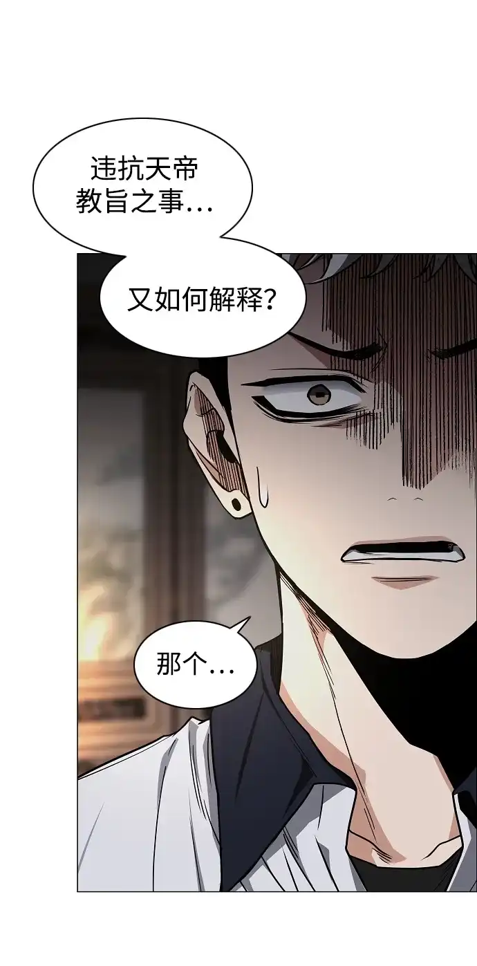 铡刀 第102话 泥潭 第84页