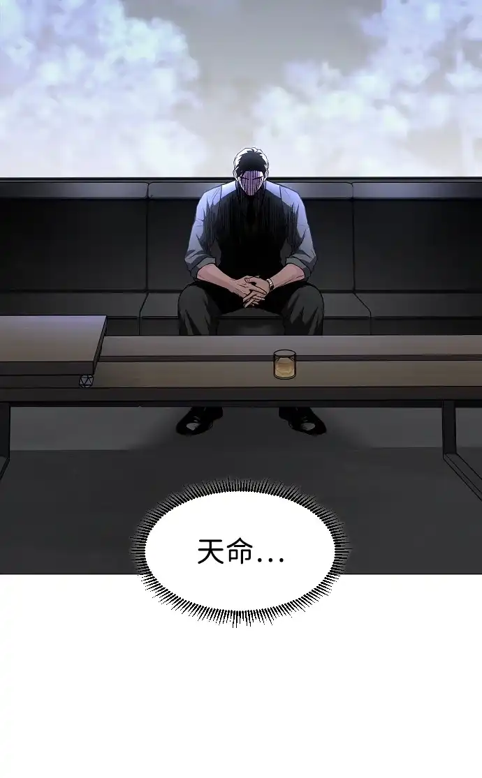 铡刀 第102话 泥潭 第93页