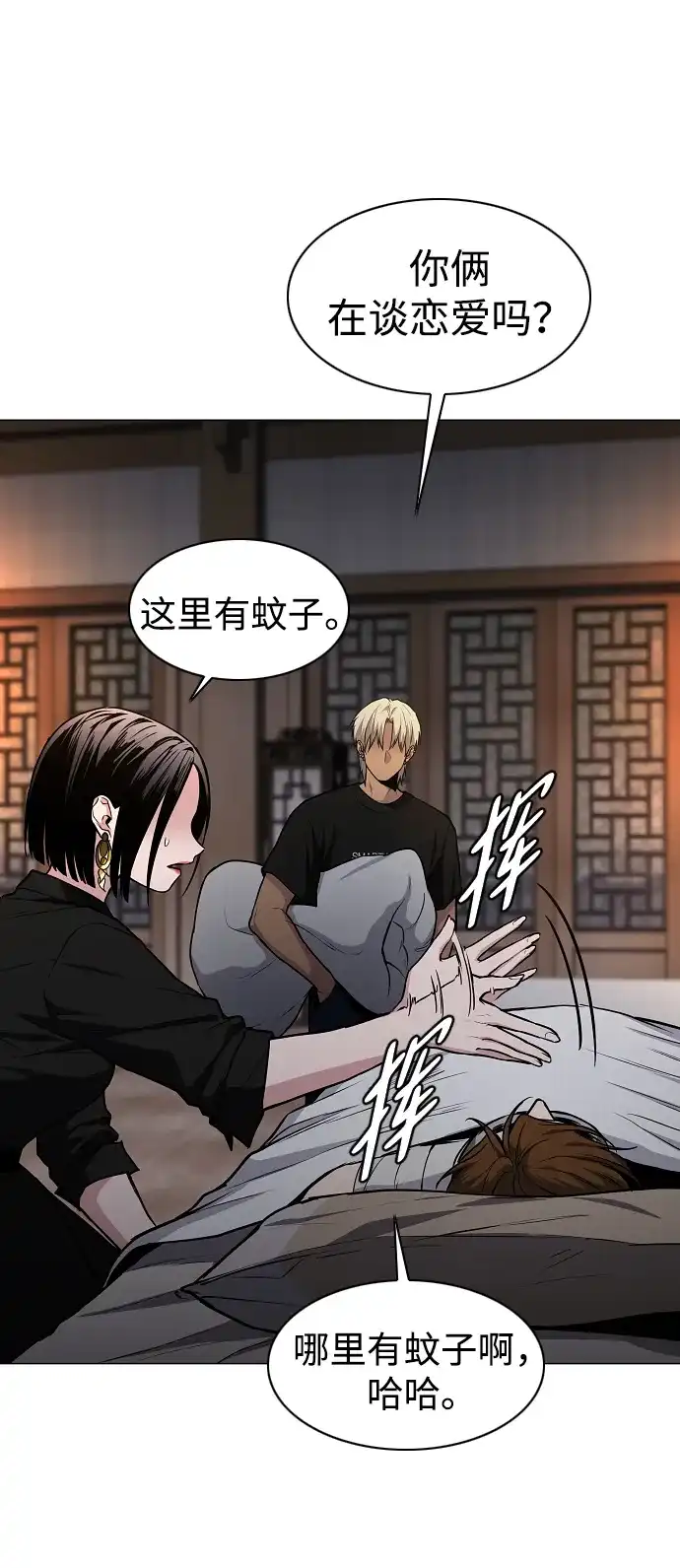 铡刀 第103话 湿润的土地 第14页