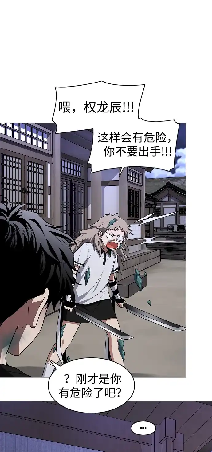 铡刀 第104话 土克水 第37页