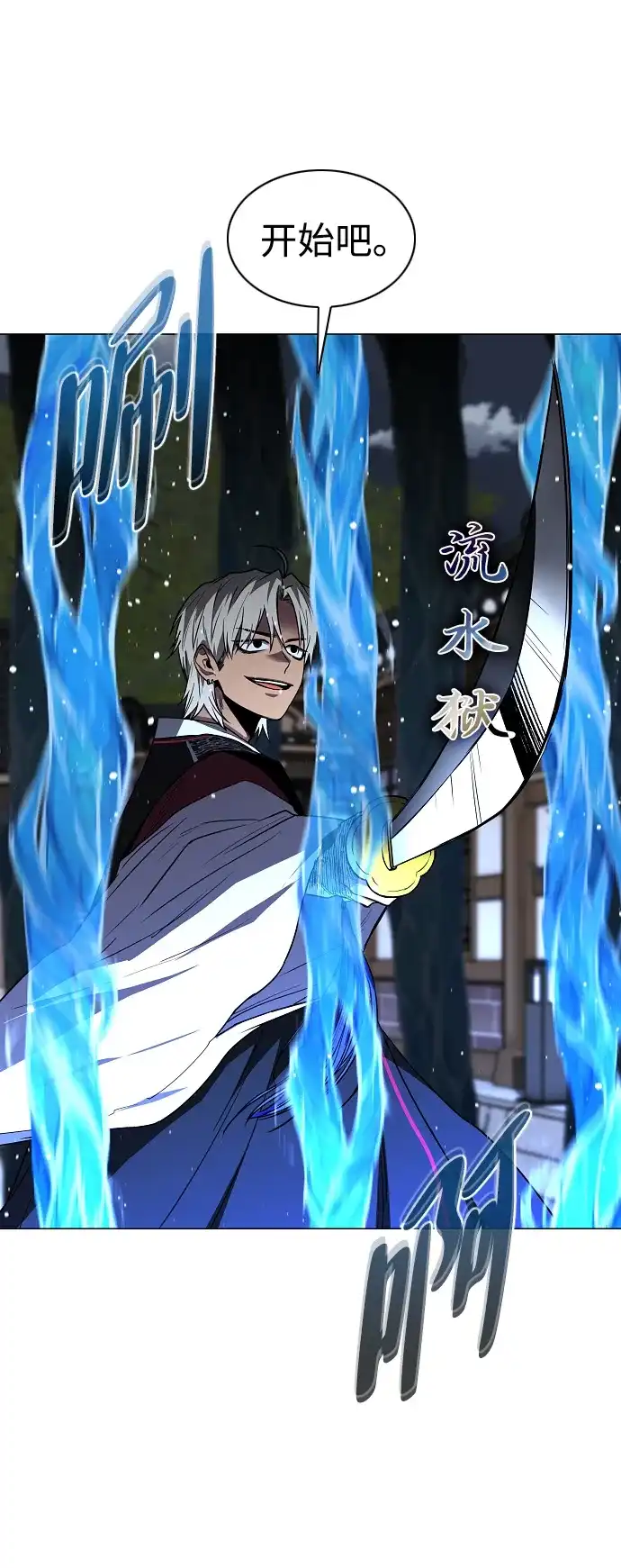 铡刀 第104话 土克水 第70页