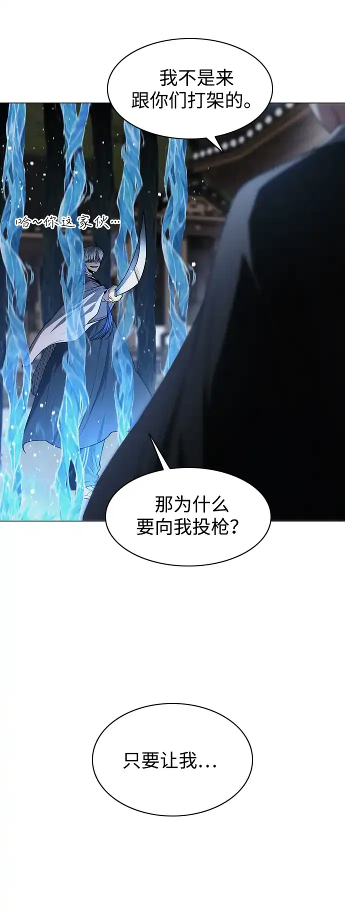 铡刀 第104话 土克水 第71页