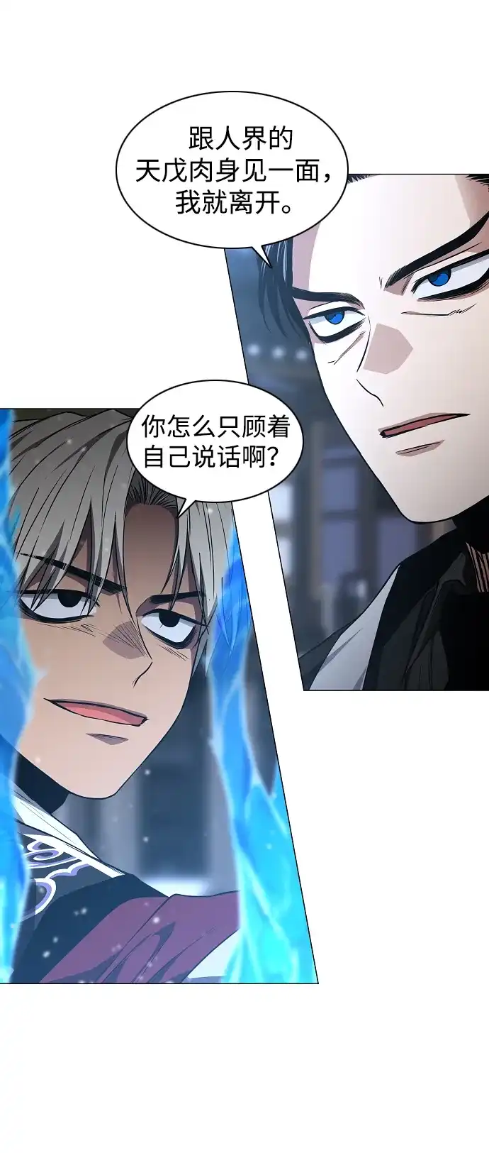 铡刀 第104话 土克水 第72页