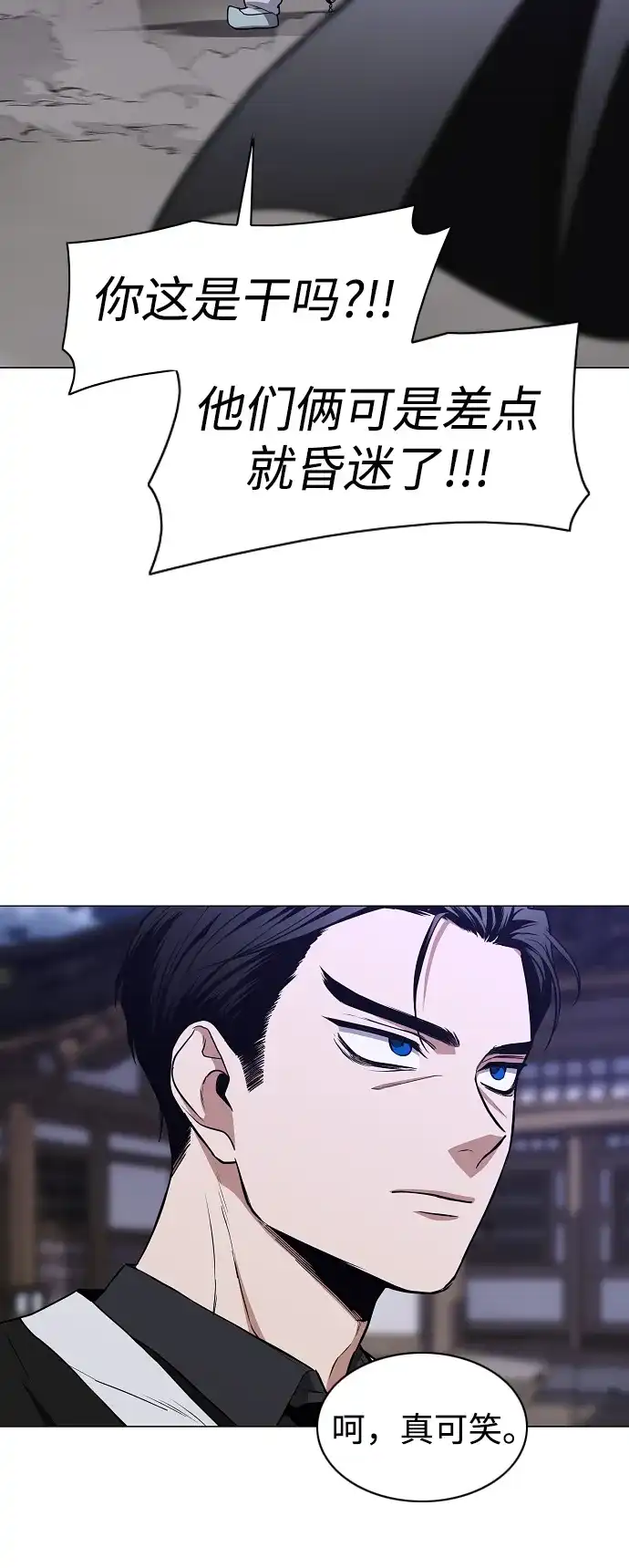 铡刀 第105话 业镜 第18页