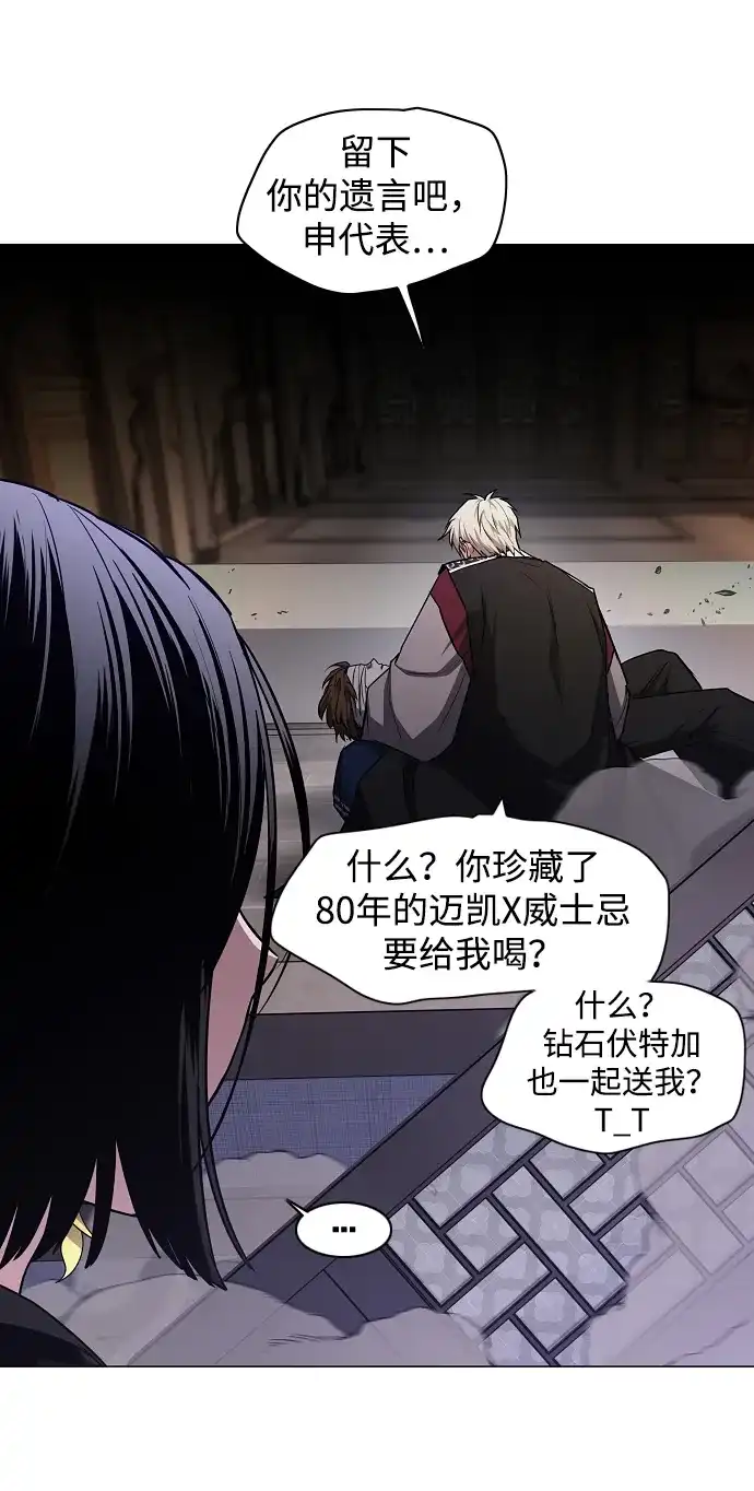 铡刀 第105话 业镜 第23页