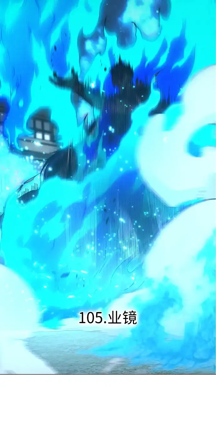铡刀 第105话 业镜 第4页