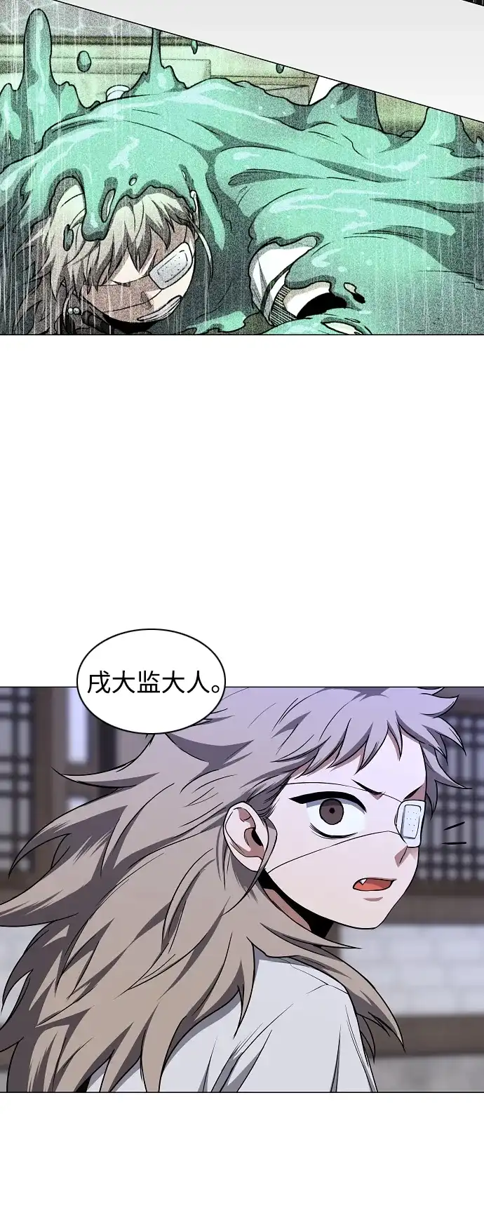 铡刀 第105话 业镜 第45页