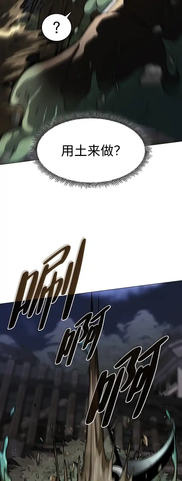 铡刀 第105话 业镜 第55页