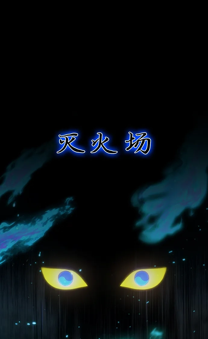 铡刀 第105话 业镜 第6页