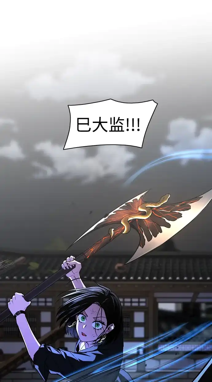 铡刀 第105话 业镜 第72页