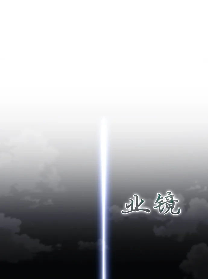 铡刀 第105话 业镜 第74页
