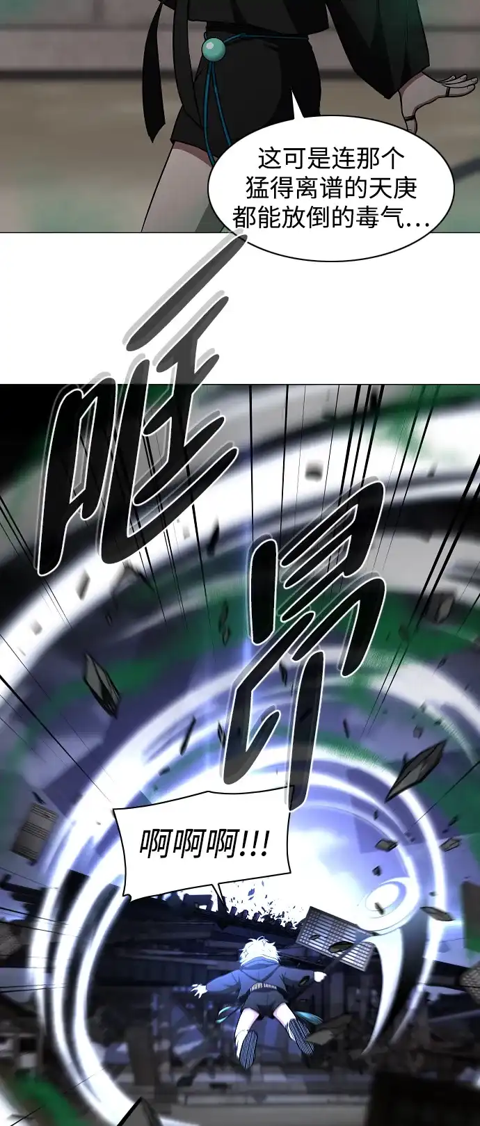 铡刀 第105话 业镜 第9页