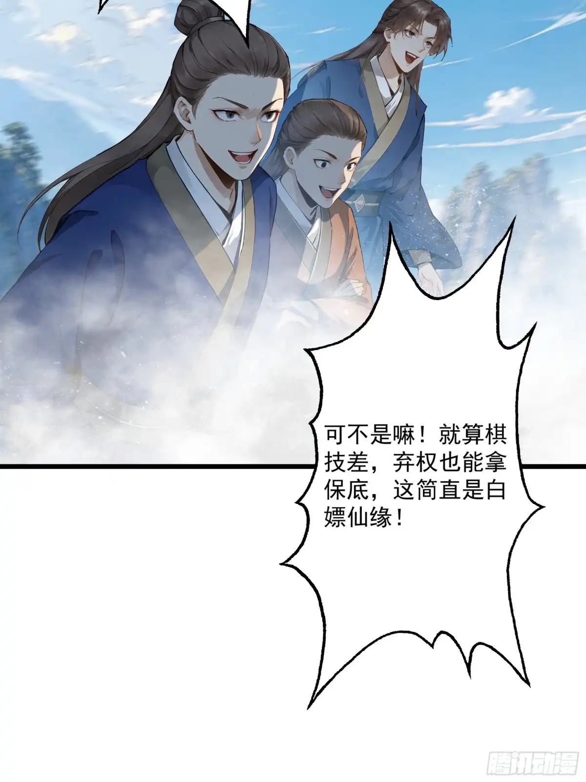 遇强则强，我的修为无上限 第128话 棋局风云 第10页