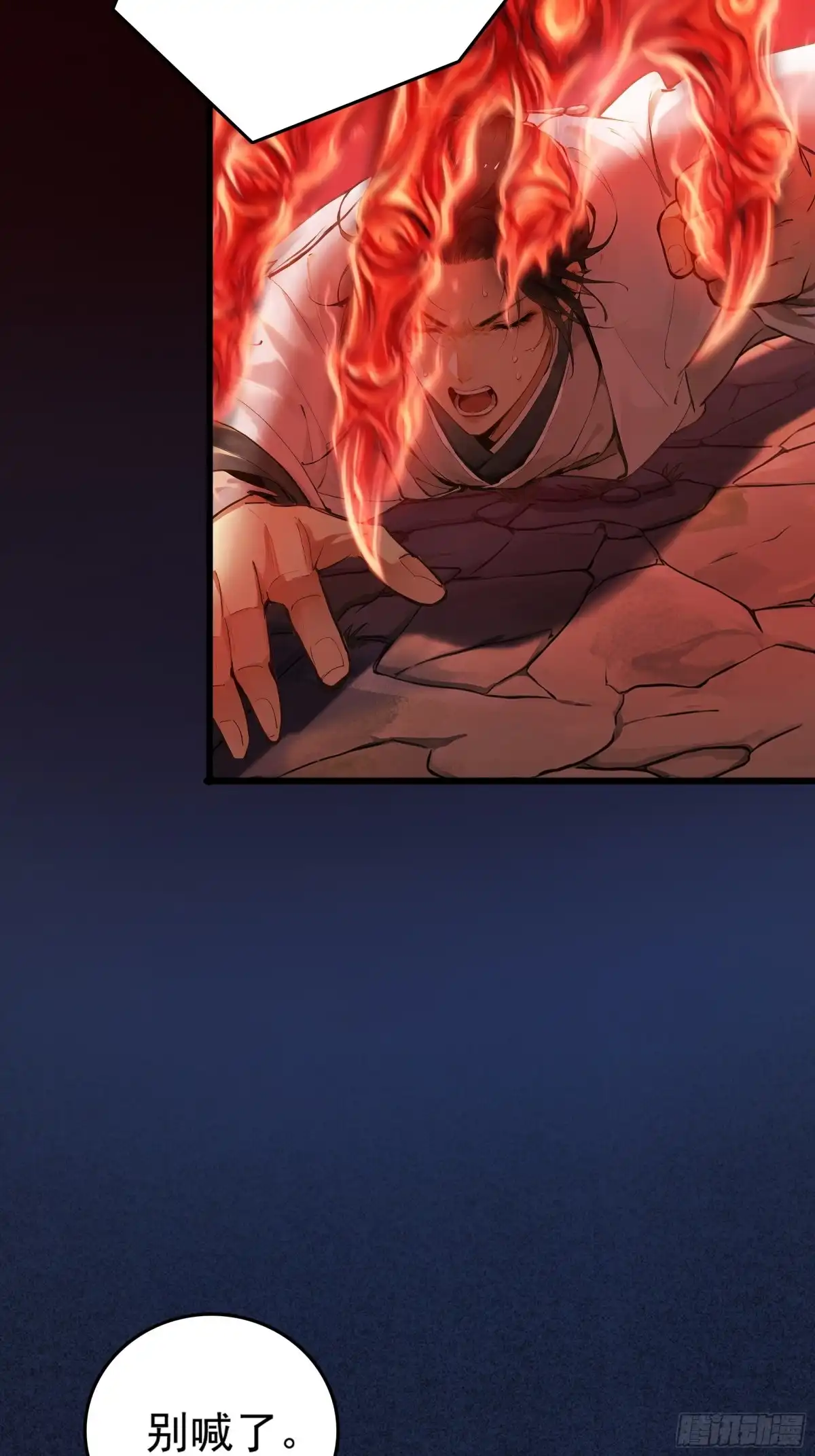 遇强则强，我的修为无上限 第128话 棋局风云 第119页
