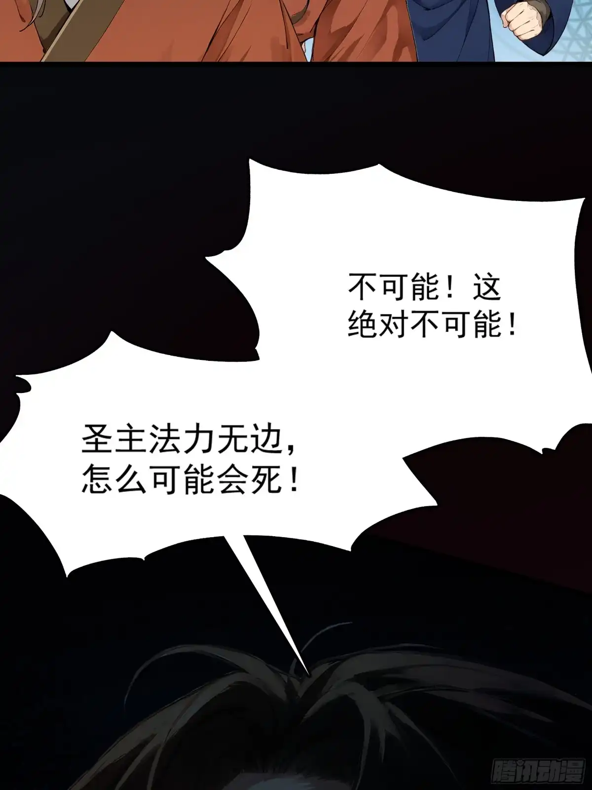 遇强则强，我的修为无上限 第128话 棋局风云 第124页