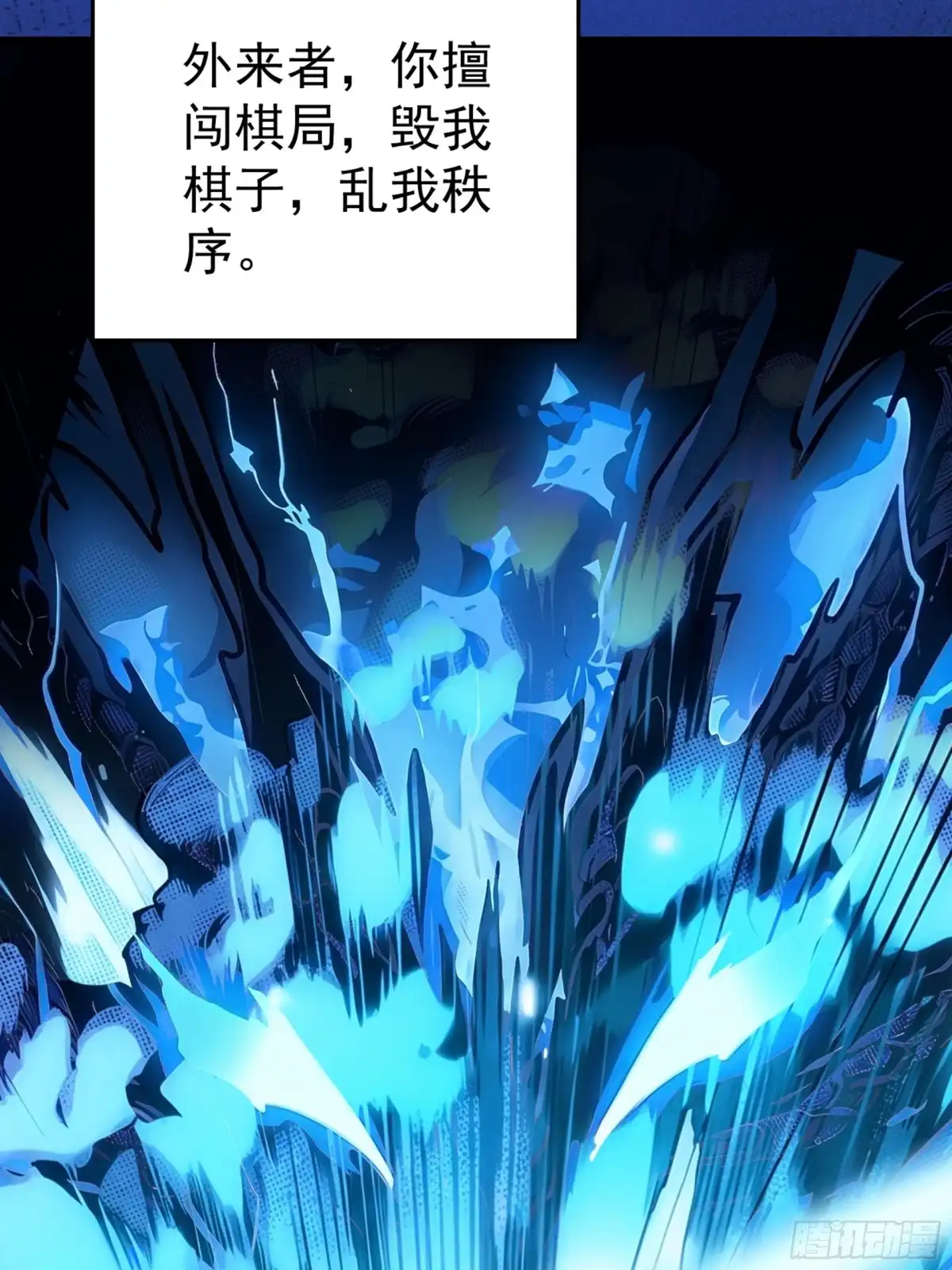 遇强则强，我的修为无上限 第128话 棋局风云 第141页