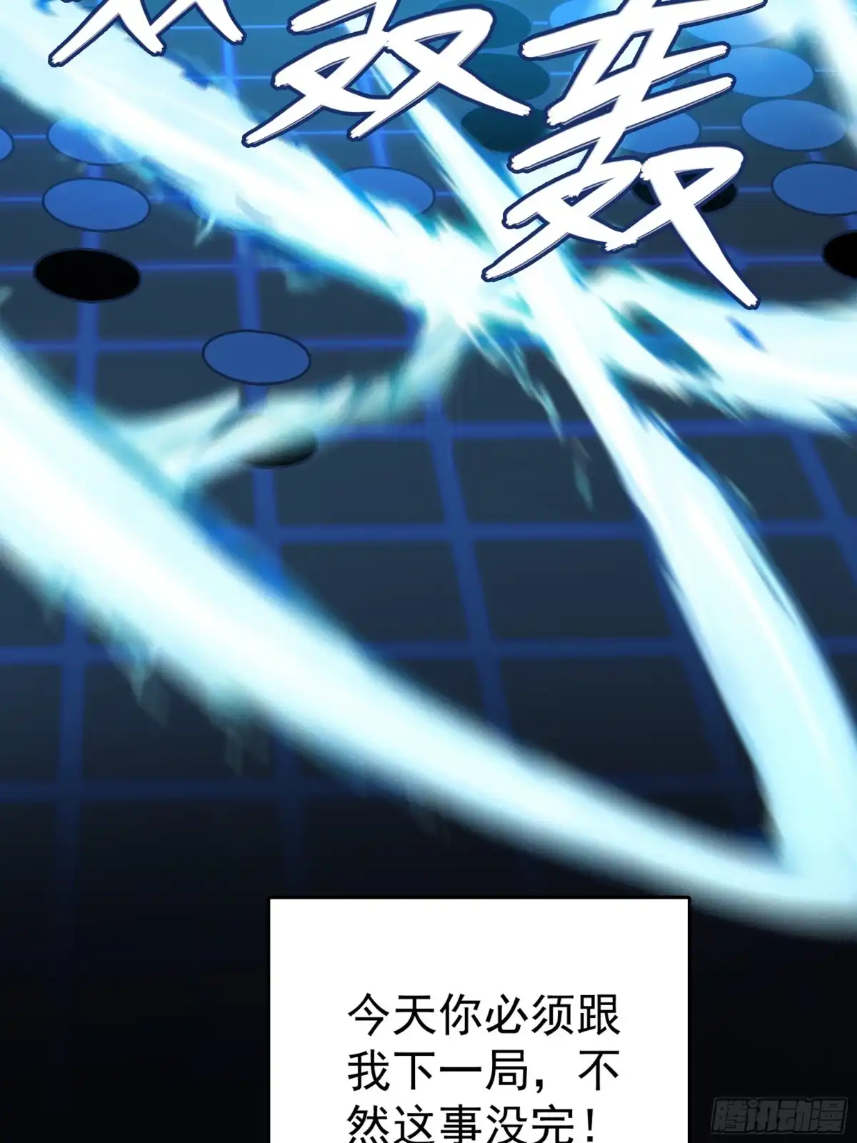 遇强则强，我的修为无上限 第128话 棋局风云 第143页