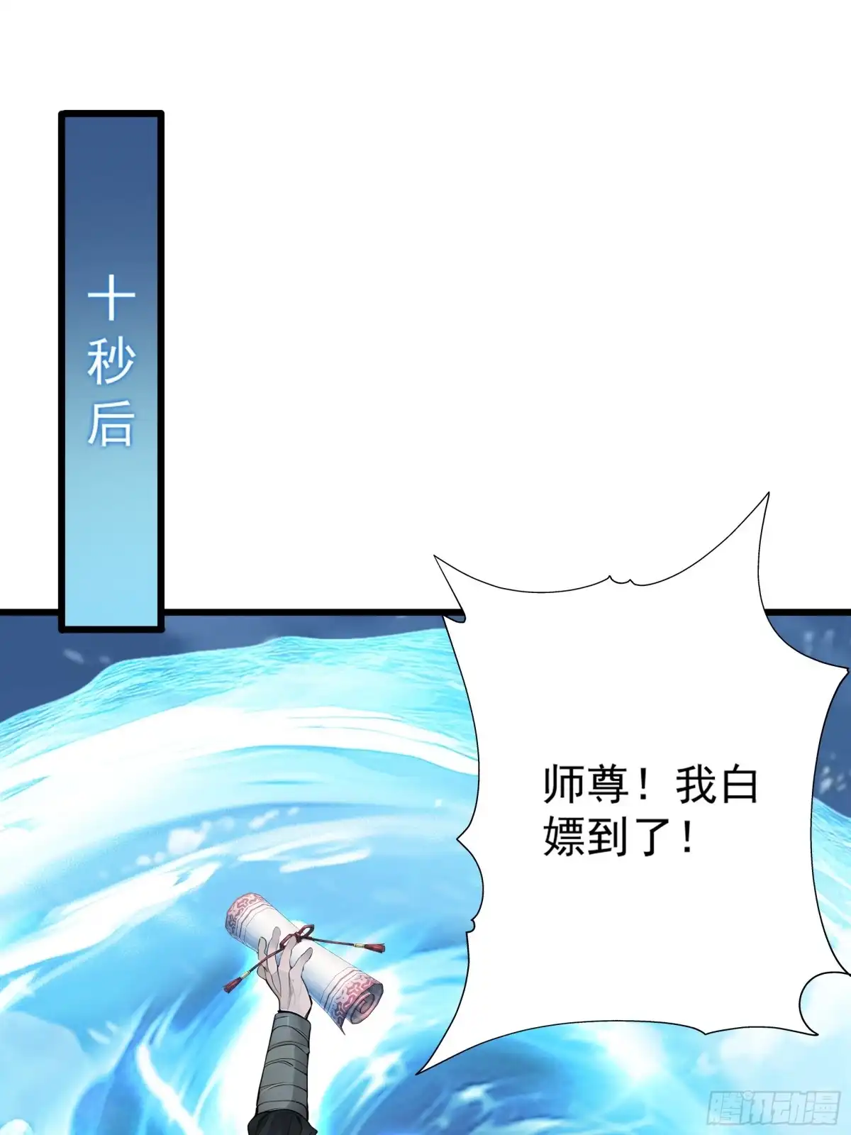 遇强则强，我的修为无上限 第128话 棋局风云 第17页