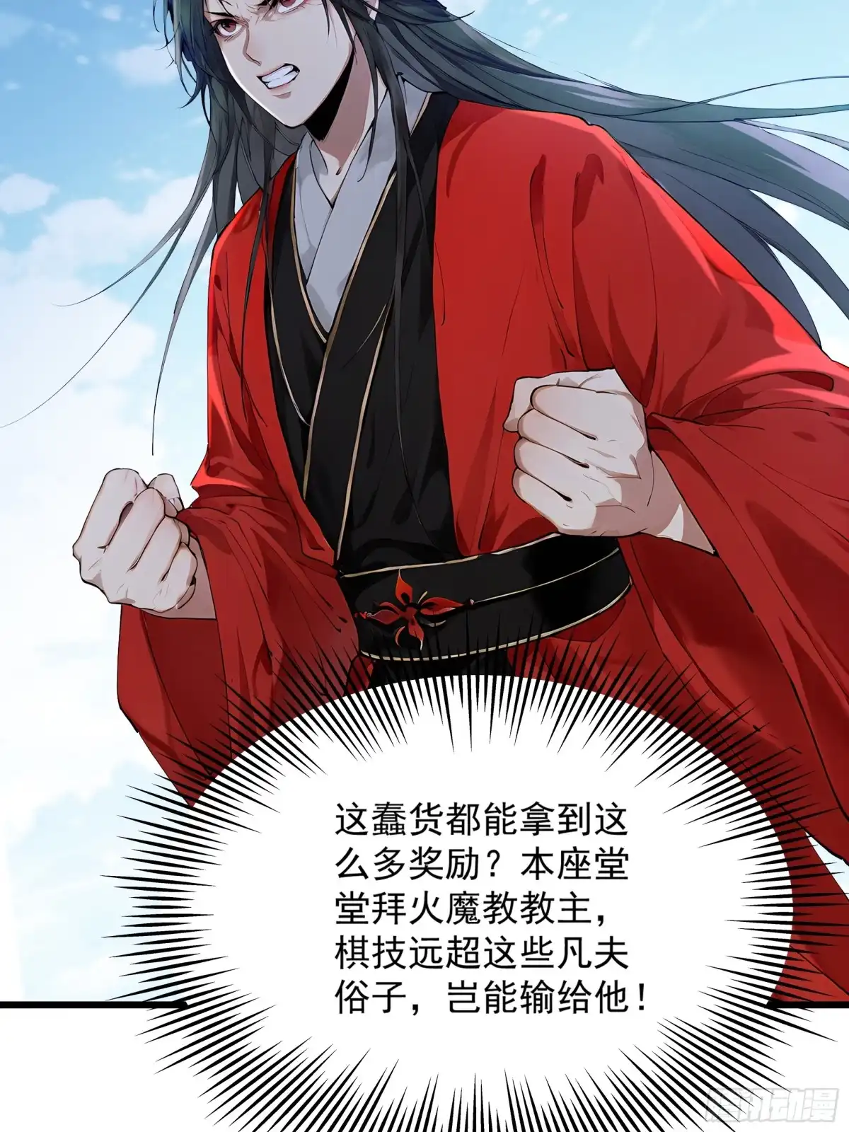 遇强则强，我的修为无上限 第128话 棋局风云 第21页