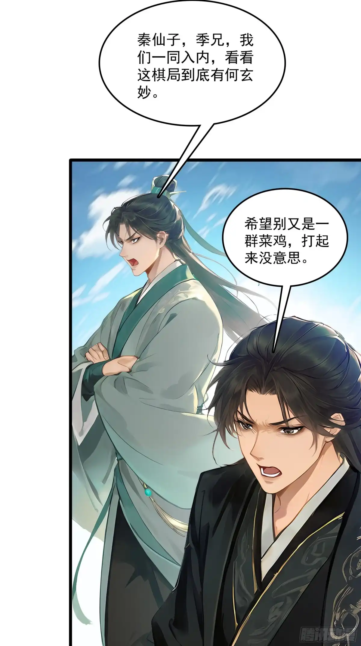 遇强则强，我的修为无上限 第128话 棋局风云 第30页