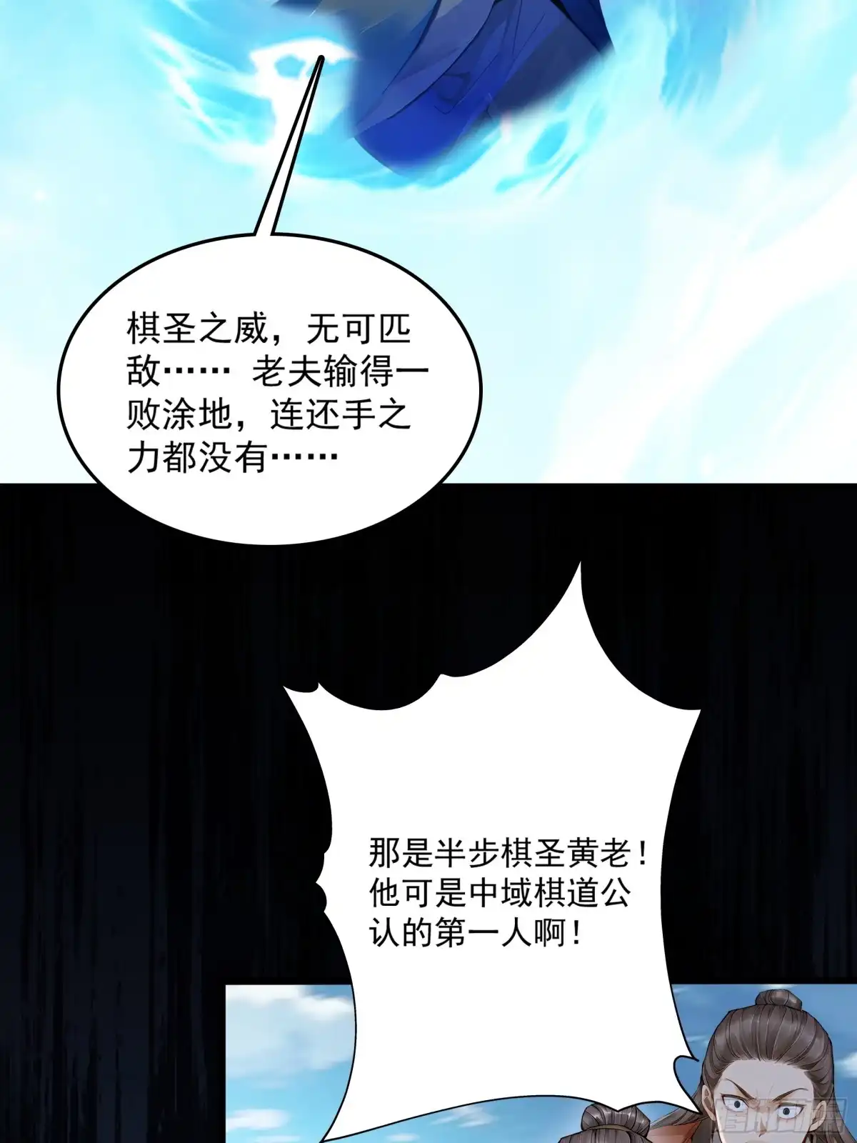 遇强则强，我的修为无上限 第128话 棋局风云 第36页