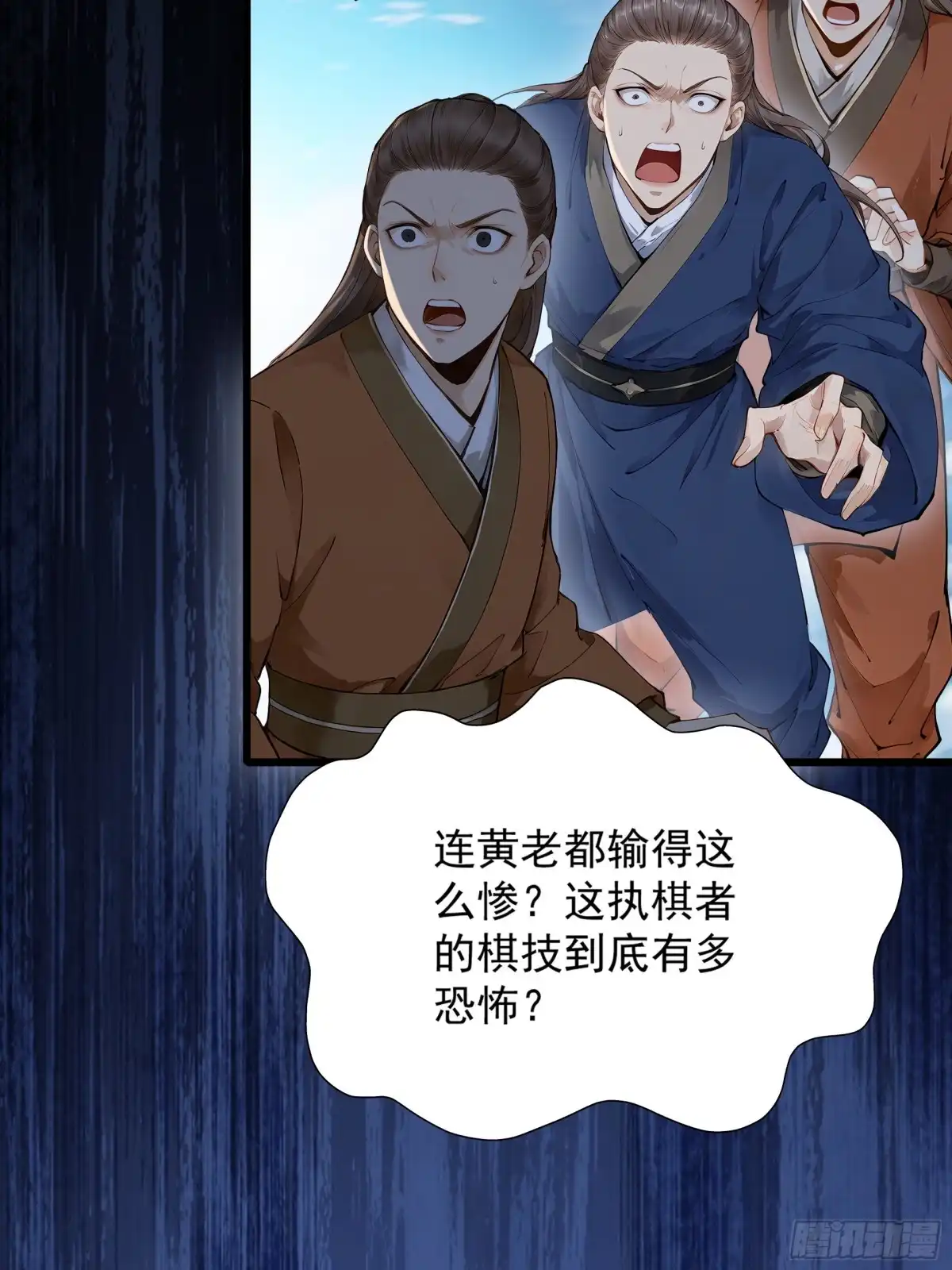 遇强则强，我的修为无上限 第128话 棋局风云 第37页