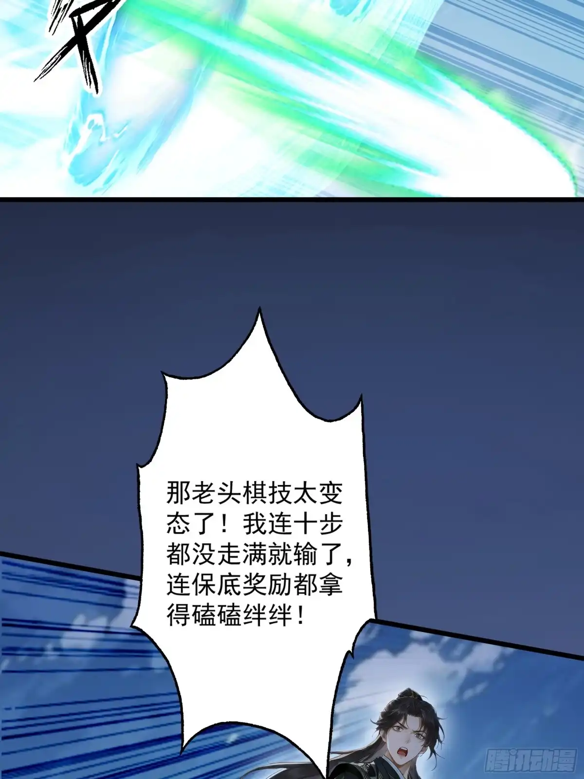 遇强则强，我的修为无上限 第128话 棋局风云 第39页