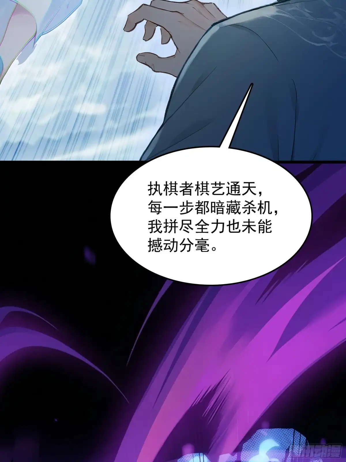 遇强则强，我的修为无上限 第128话 棋局风云 第41页