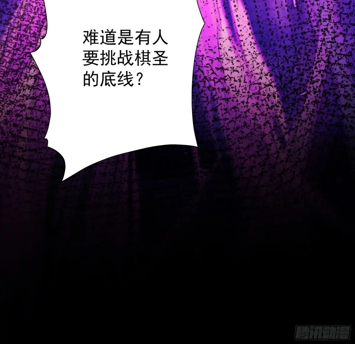 遇强则强，我的修为无上限 第128话 棋局风云 第44页