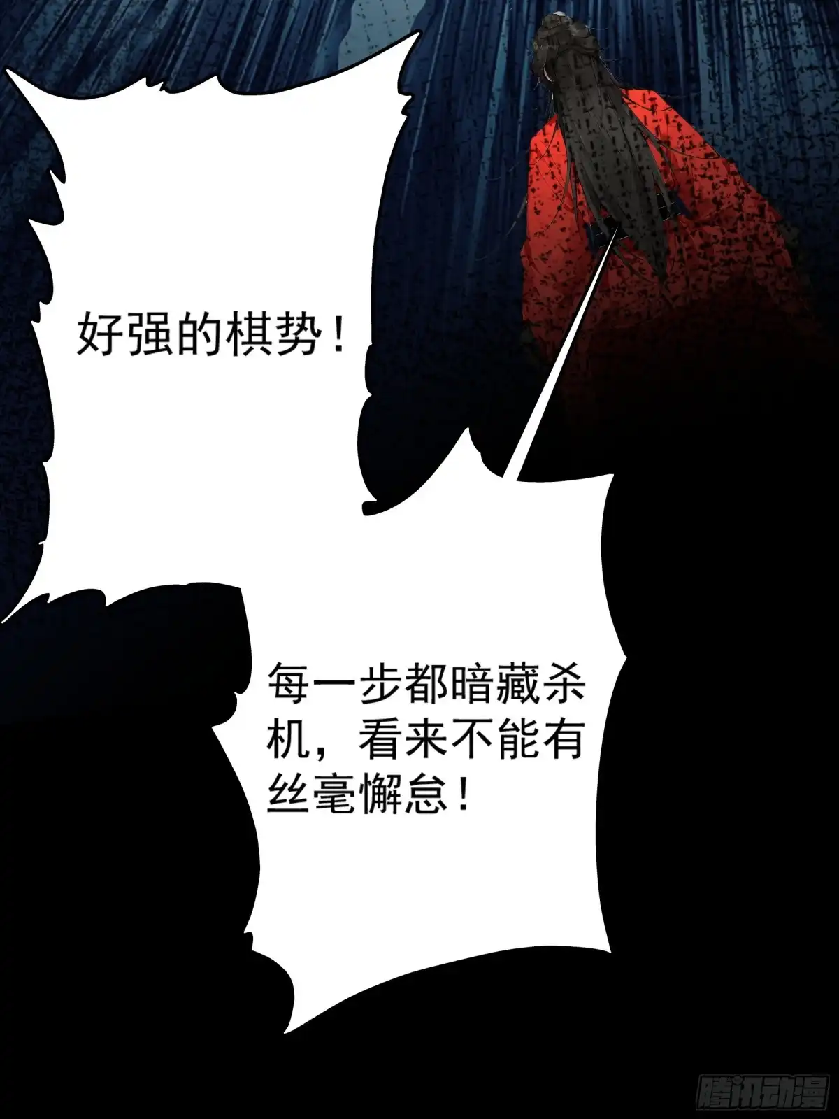 遇强则强，我的修为无上限 第128话 棋局风云 第54页
