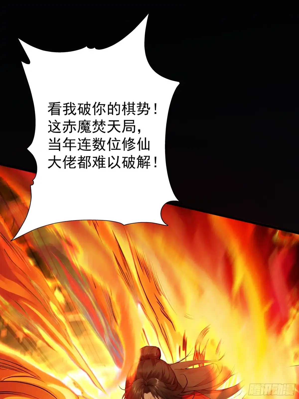遇强则强，我的修为无上限 第128话 棋局风云 第56页
