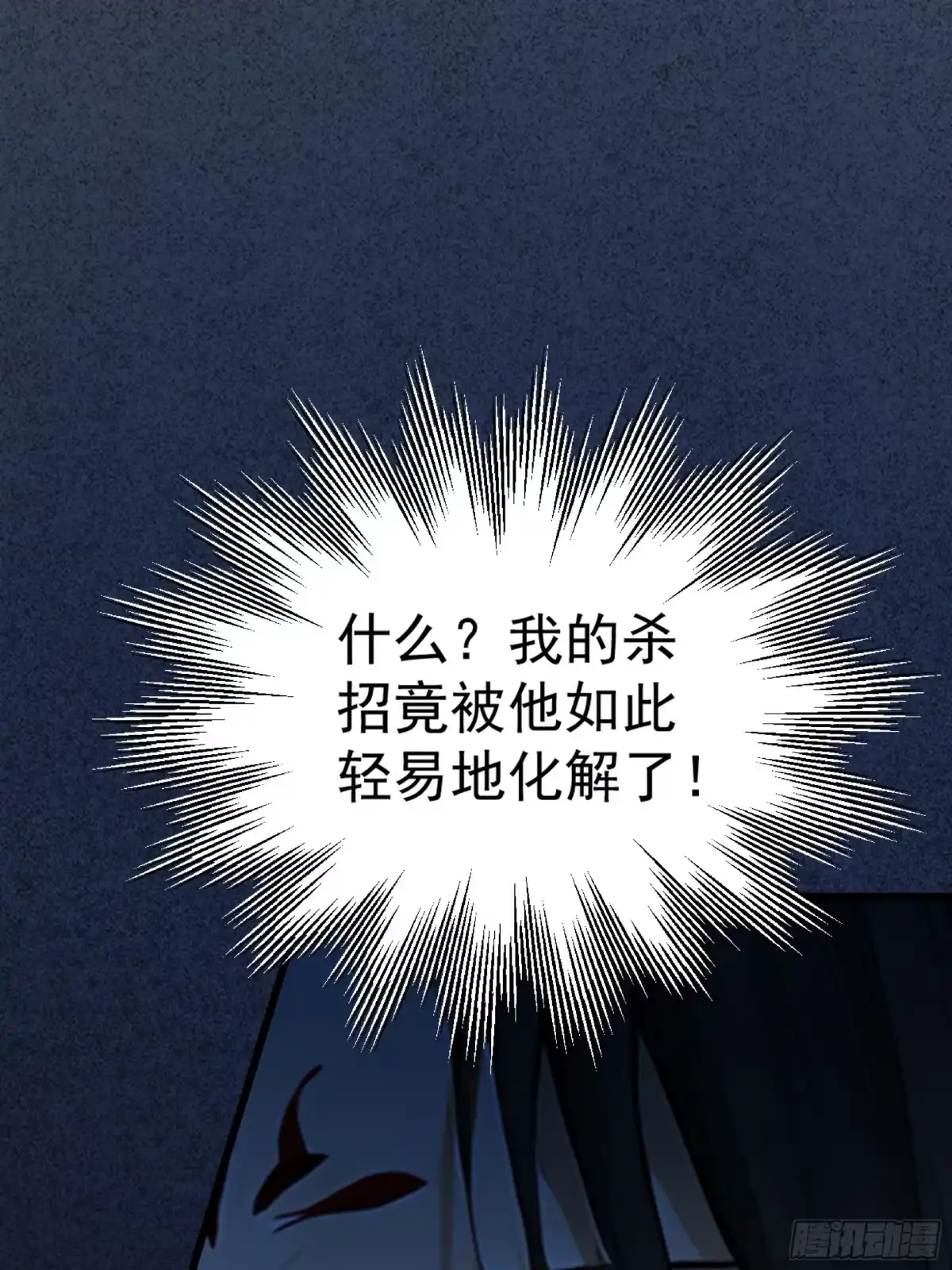遇强则强，我的修为无上限 第128话 棋局风云 第64页