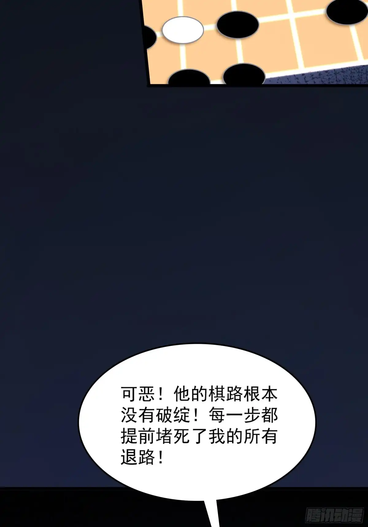 遇强则强，我的修为无上限 第128话 棋局风云 第69页