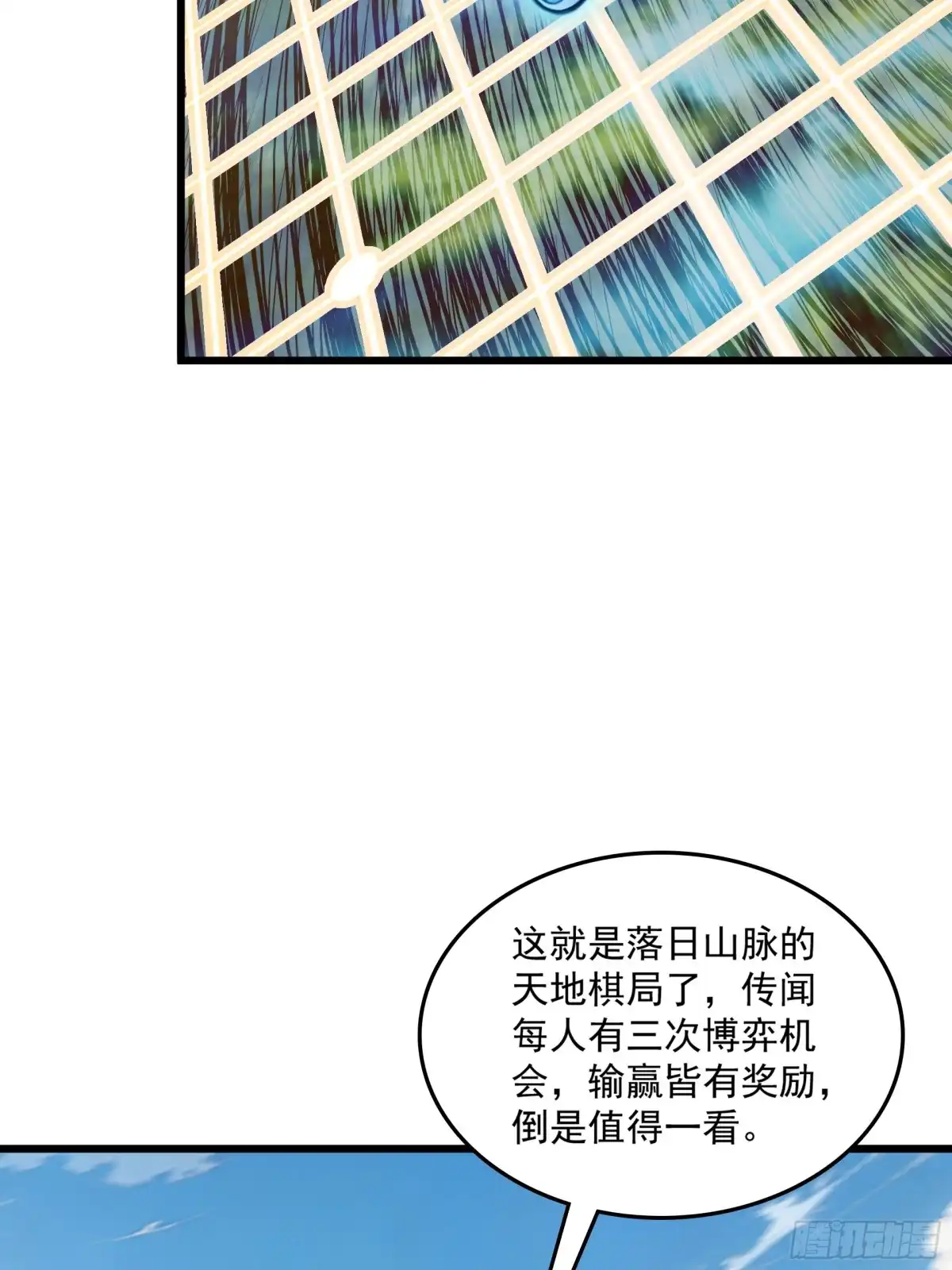 遇强则强，我的修为无上限 第128话 棋局风云 第7页