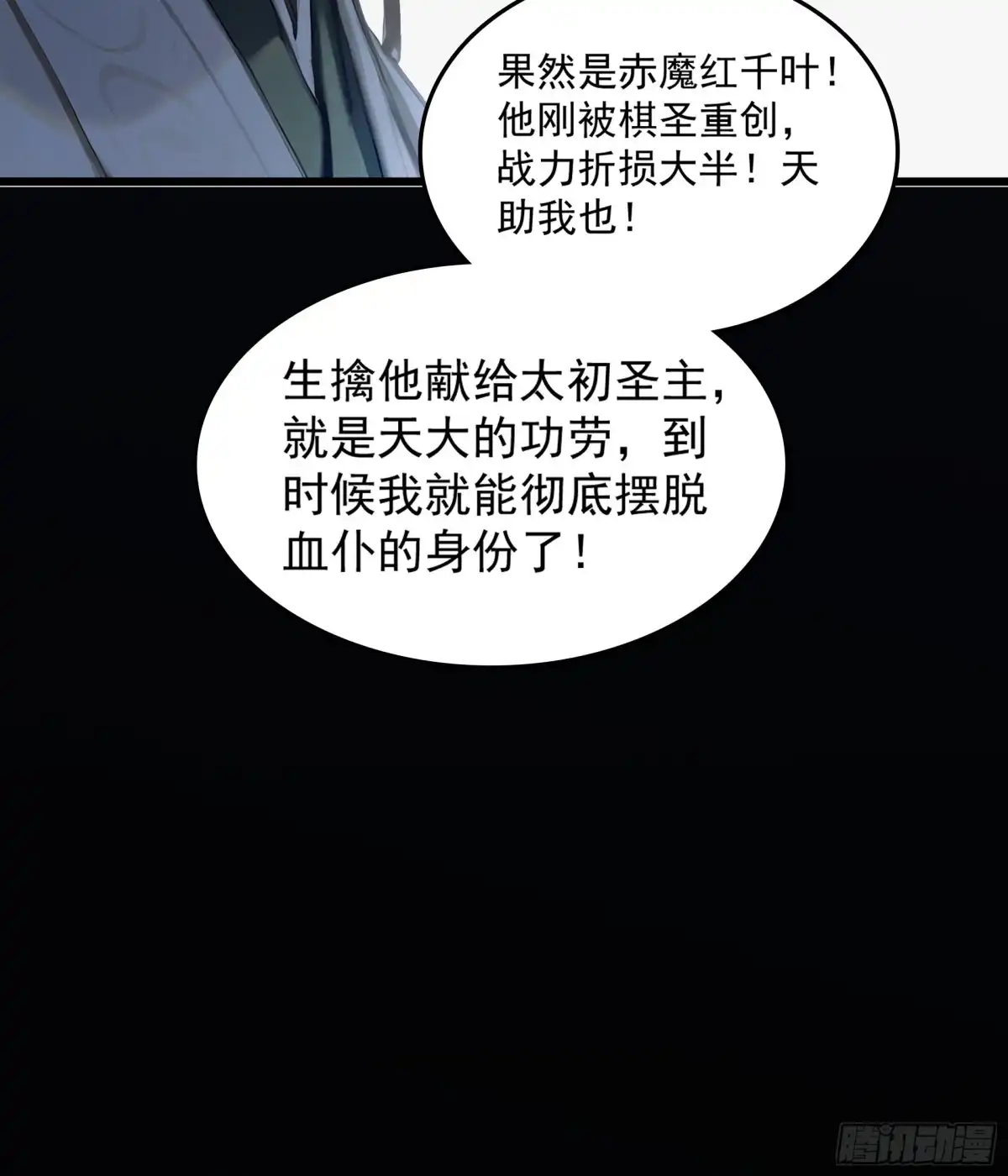 遇强则强，我的修为无上限 第128话 棋局风云 第83页
