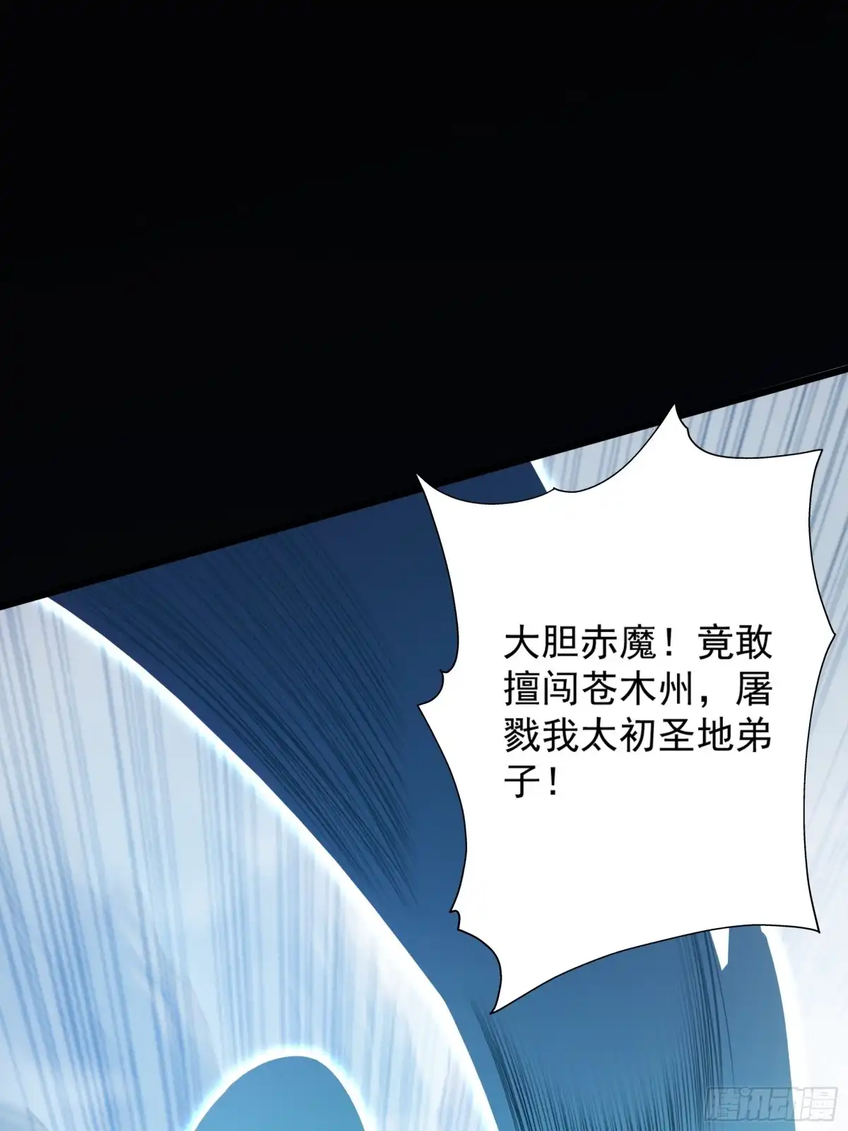 遇强则强，我的修为无上限 第128话 棋局风云 第84页