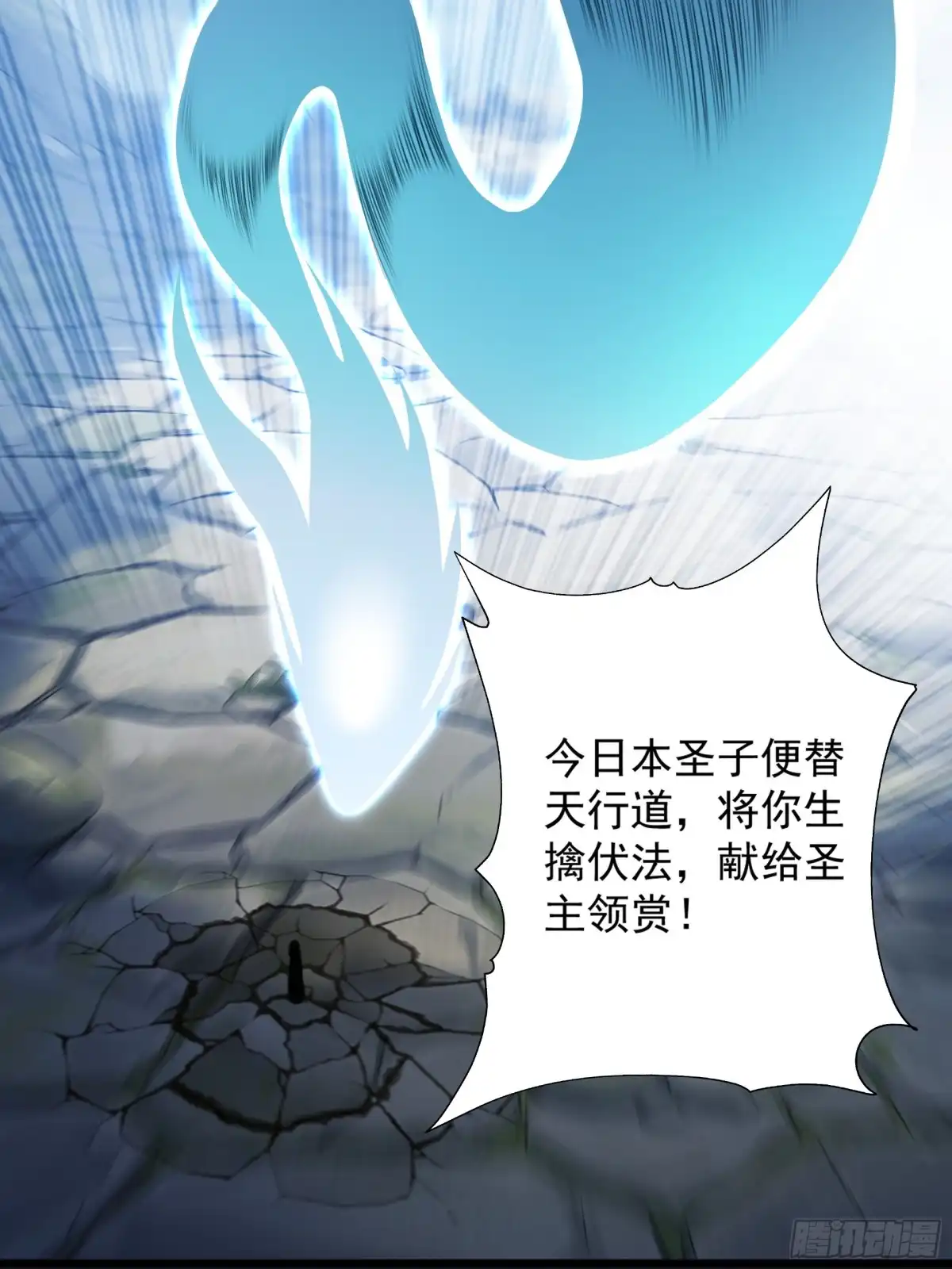 遇强则强，我的修为无上限 第128话 棋局风云 第85页