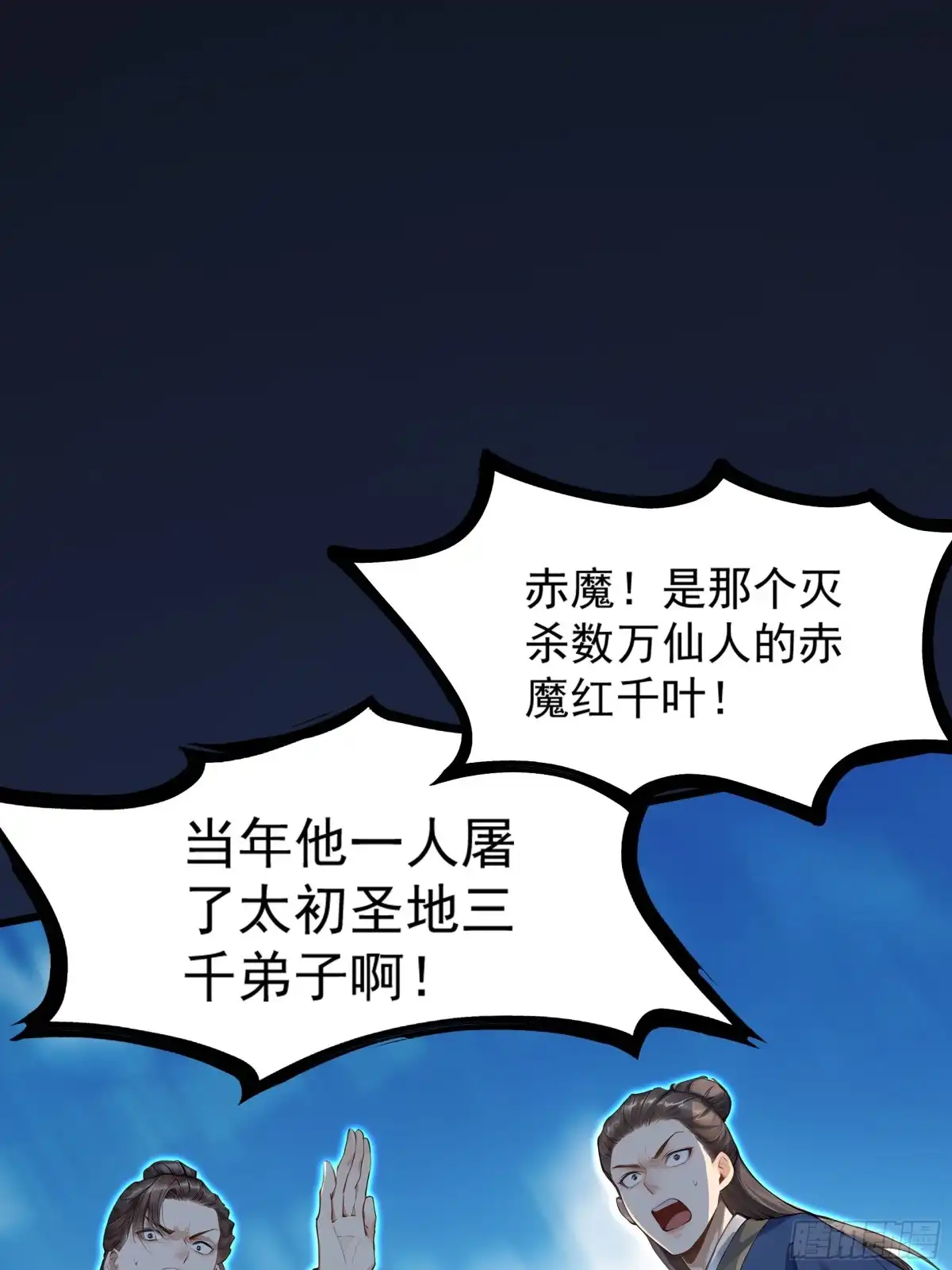 遇强则强，我的修为无上限 第128话 棋局风云 第86页