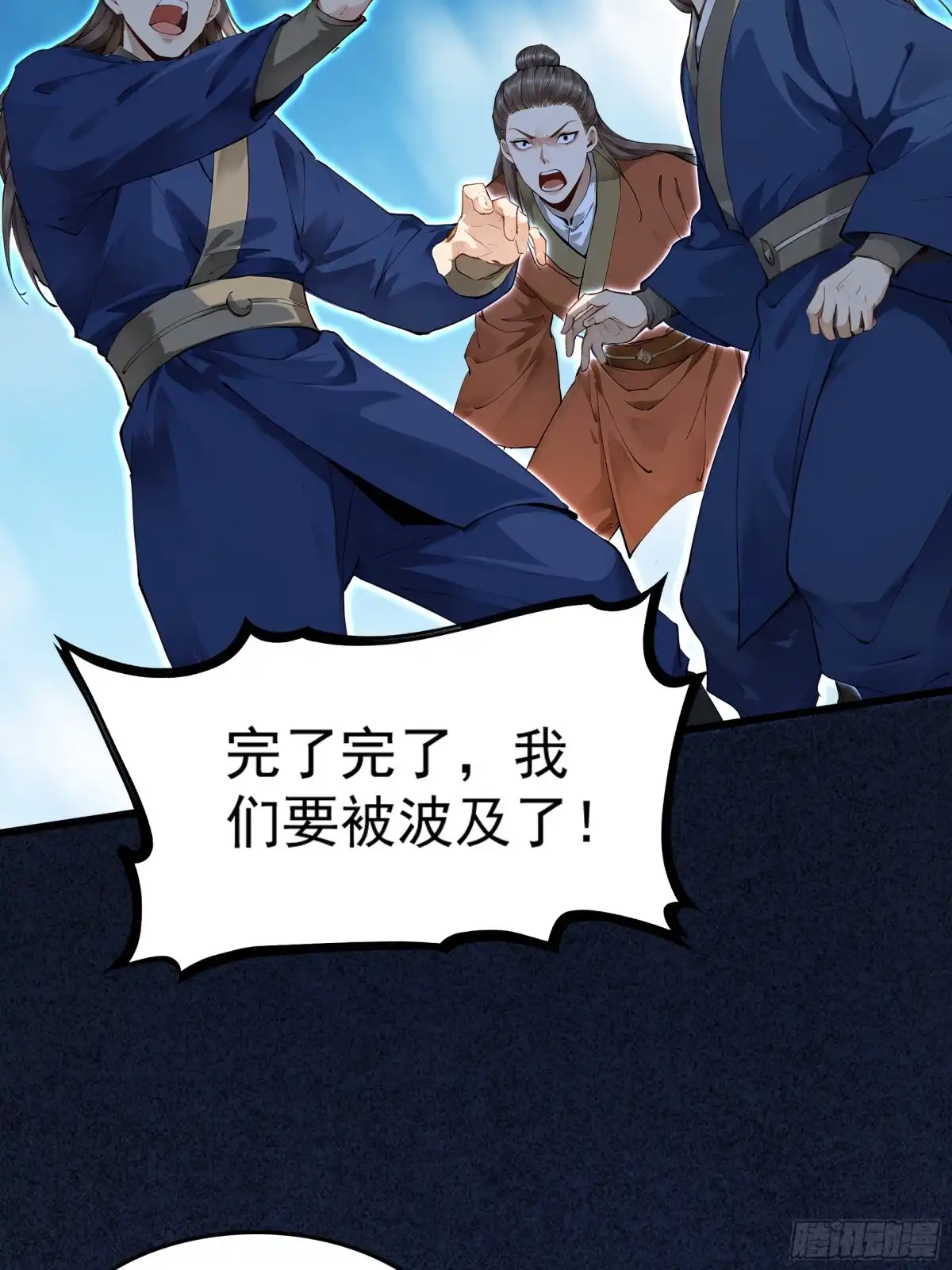 遇强则强，我的修为无上限 第128话 棋局风云 第87页