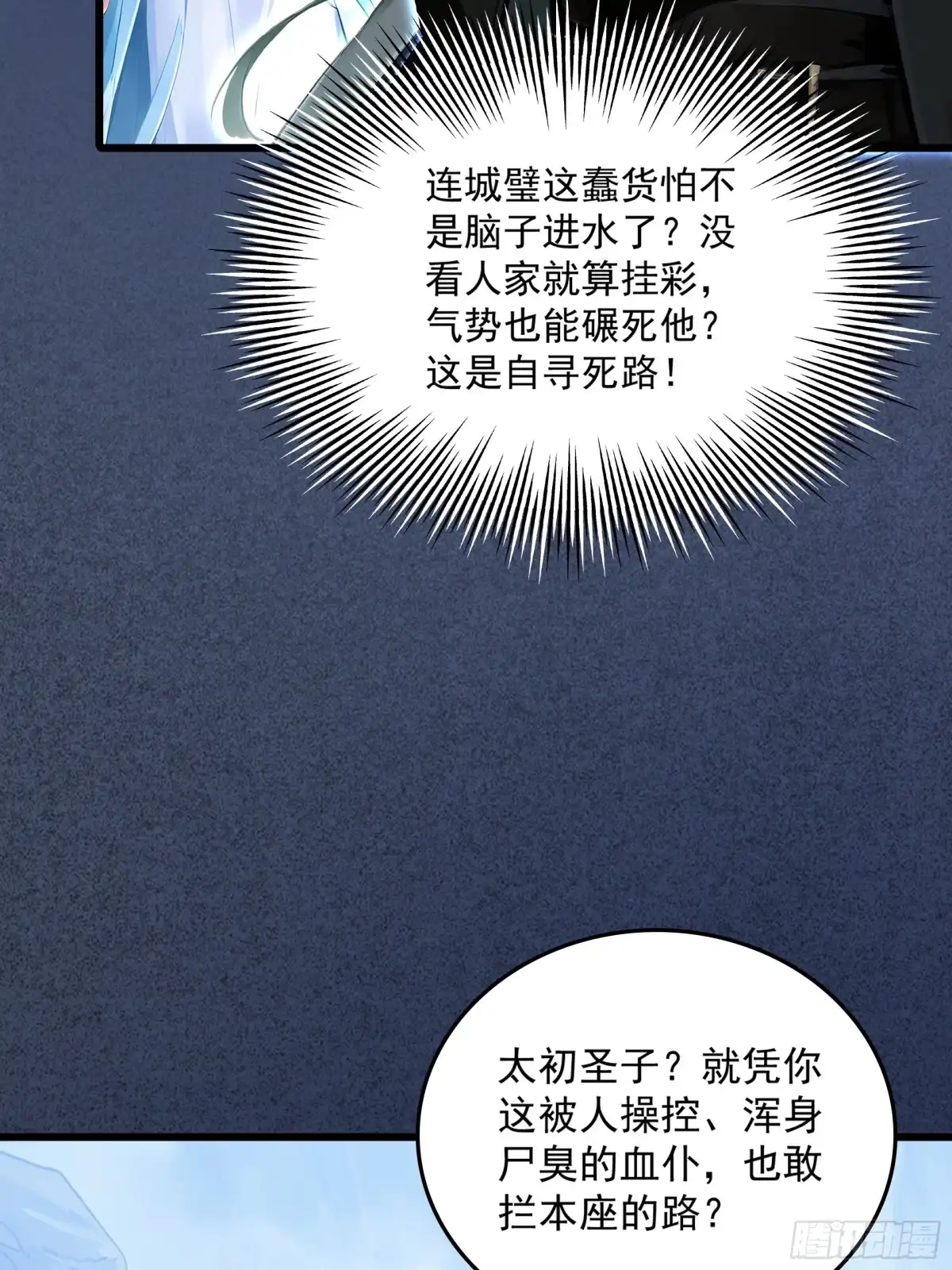 遇强则强，我的修为无上限 第128话 棋局风云 第89页