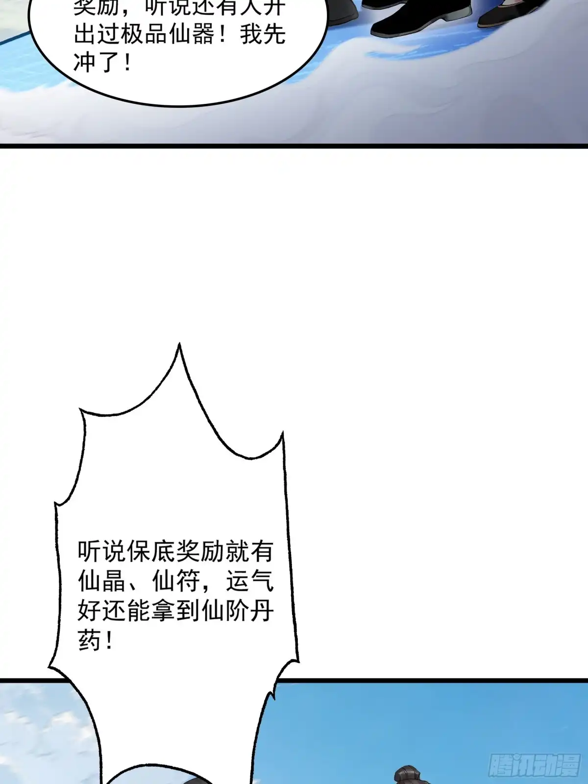 遇强则强，我的修为无上限 第128话 棋局风云 第9页