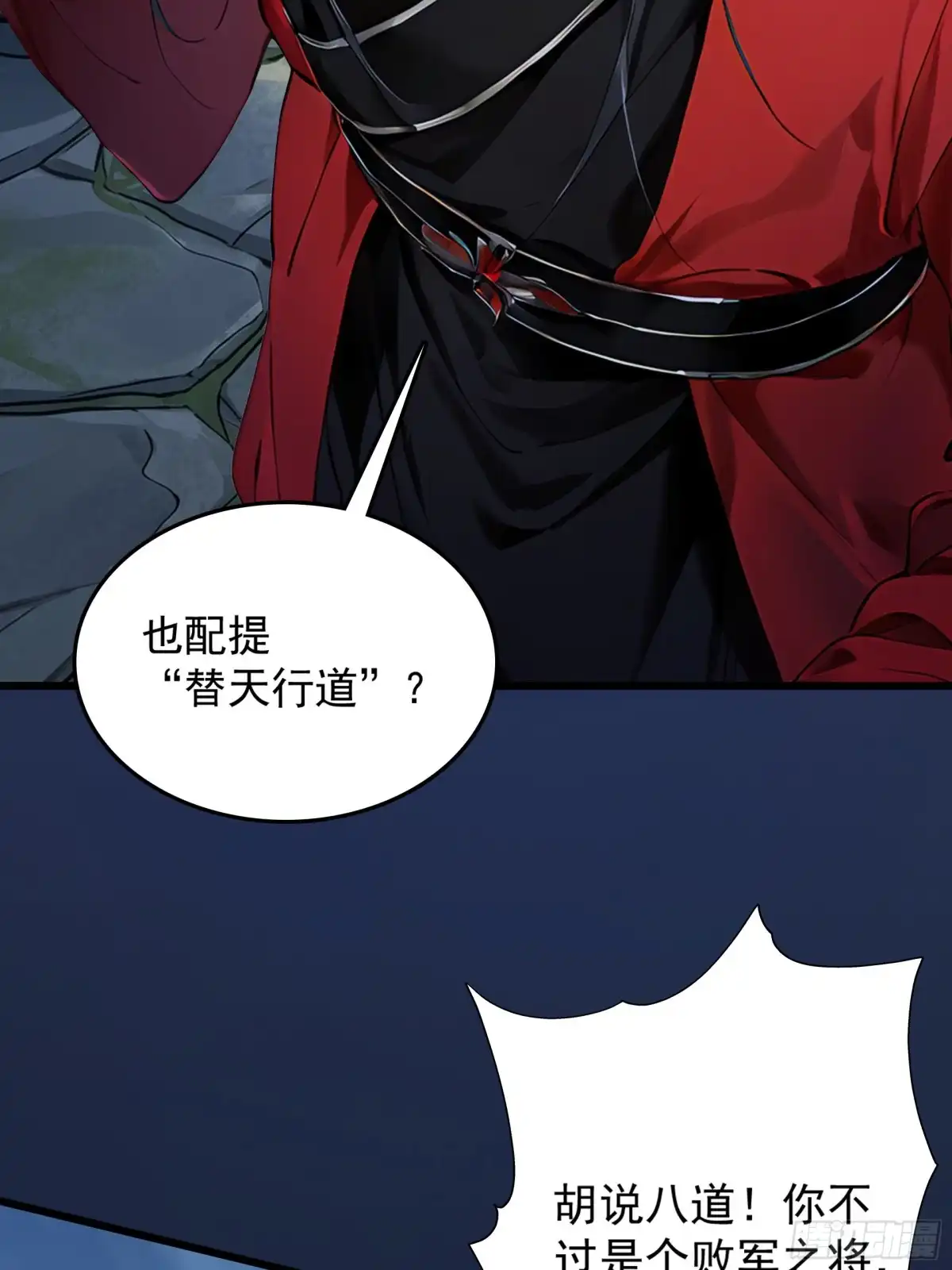 遇强则强，我的修为无上限 第128话 棋局风云 第91页