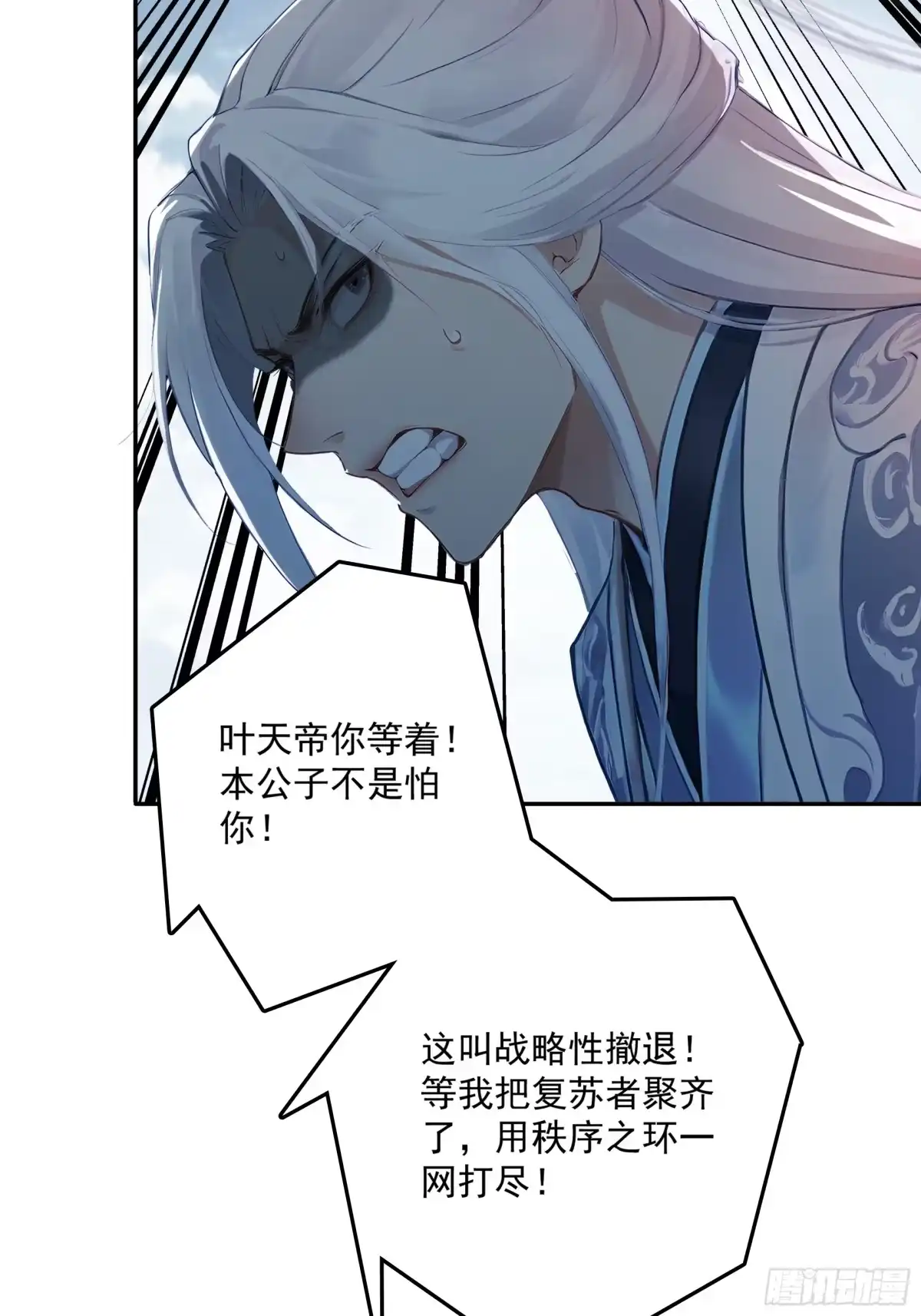 遇强则强，我的修为无上限 第130话 剑破其道 第10页