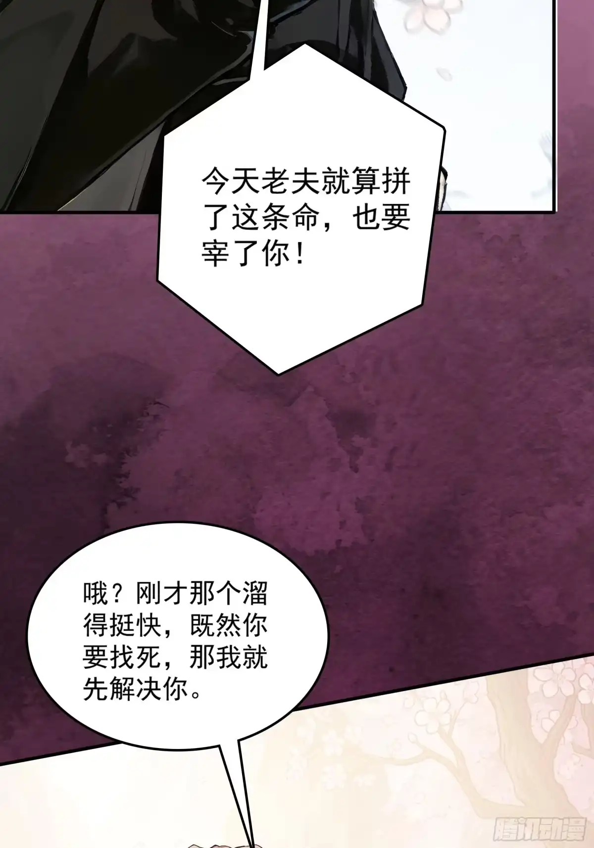 遇强则强，我的修为无上限 第130话 剑破其道 第16页
