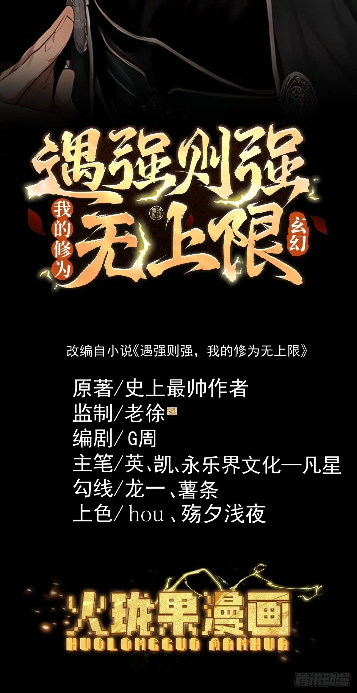 遇强则强，我的修为无上限 第130话 剑破其道 第2页