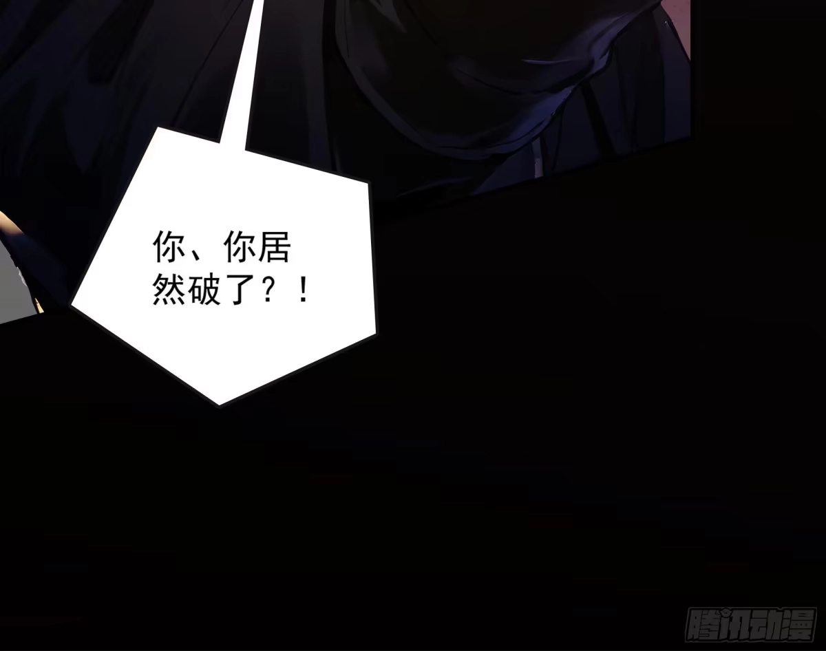 遇强则强，我的修为无上限 第130话 剑破其道 第45页