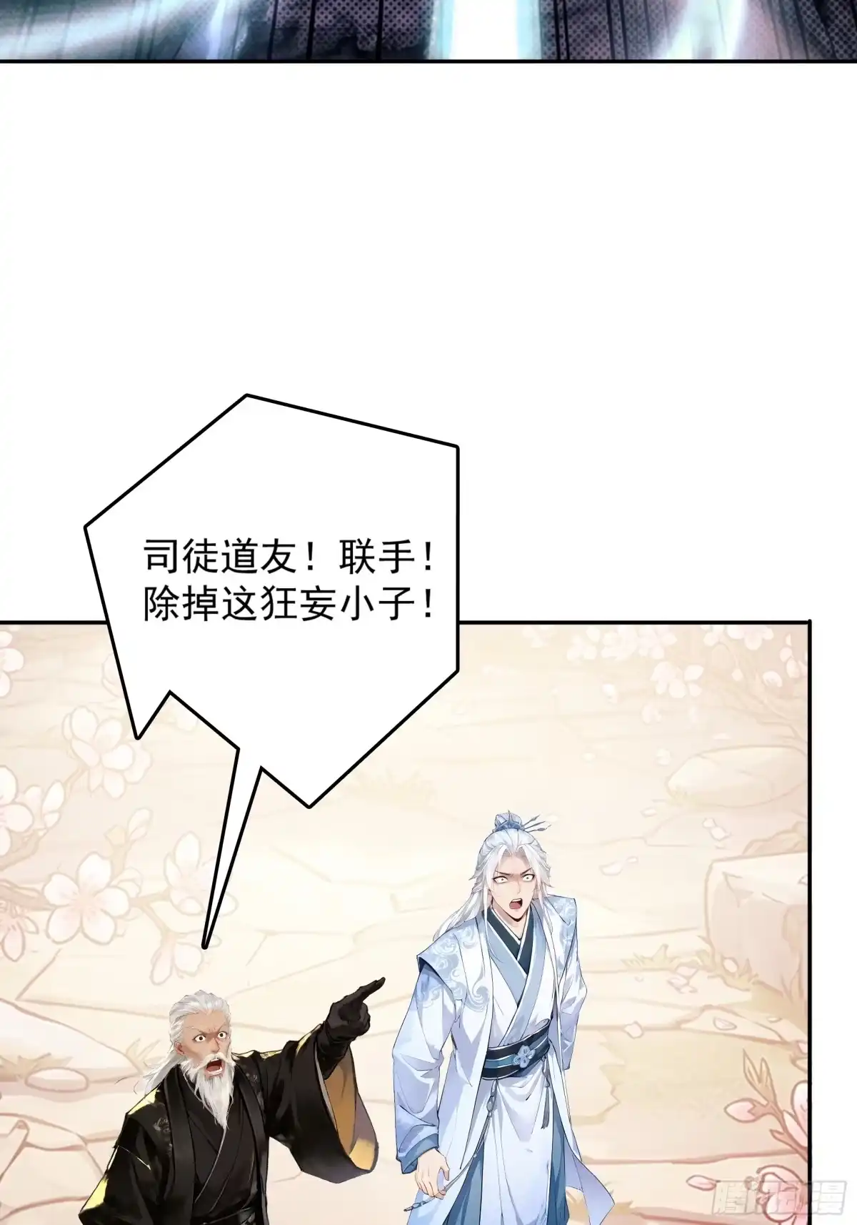 遇强则强，我的修为无上限 第130话 剑破其道 第5页