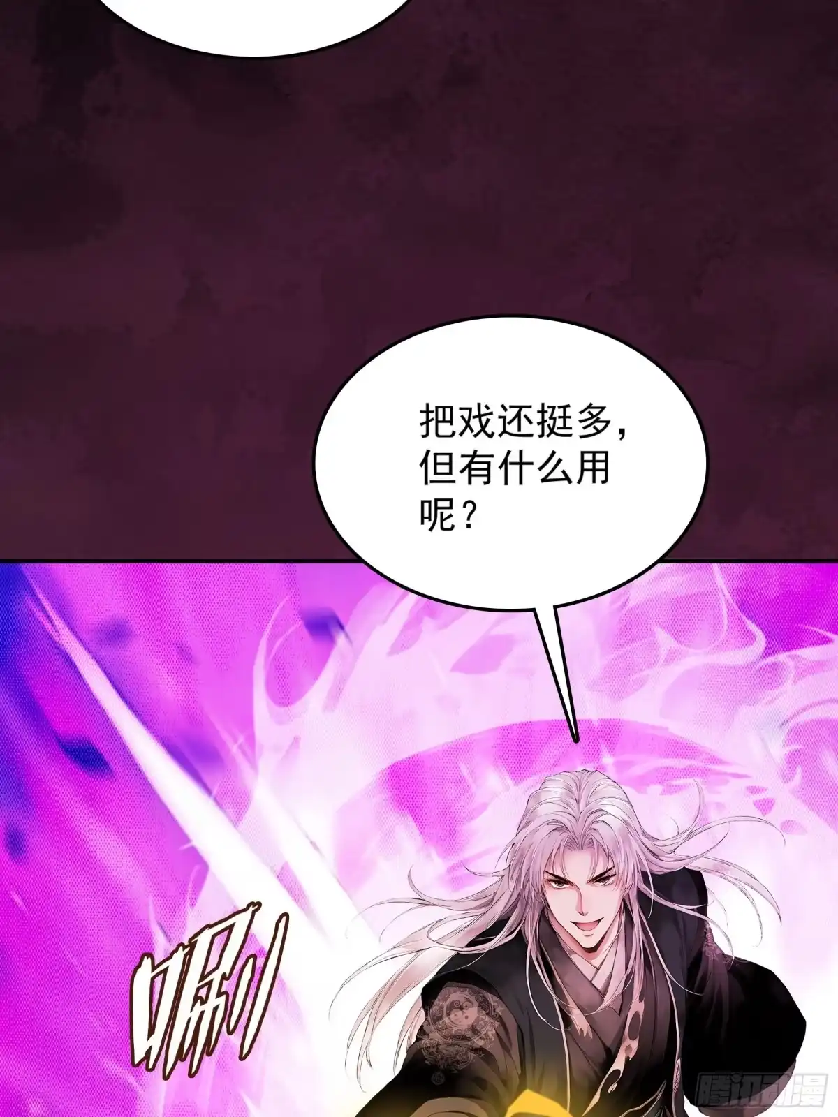 遇强则强，我的修为无上限 第130话 剑破其道 第82页