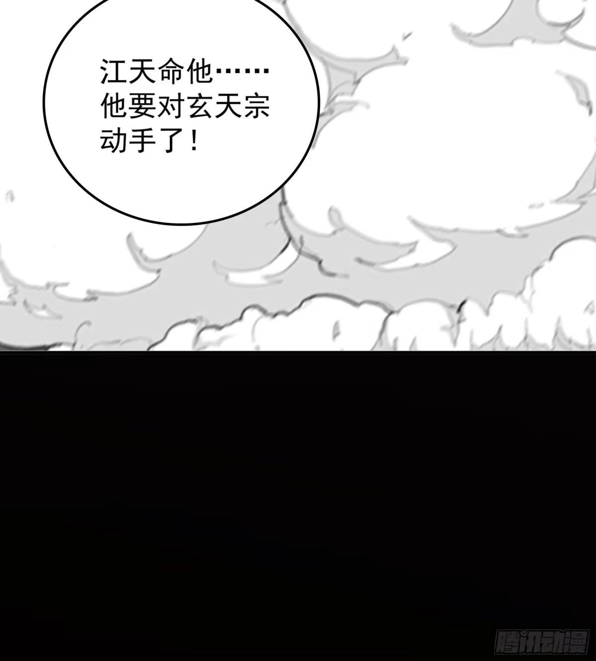 遇强则强，我的修为无上限 第130话 剑破其道 第97页
