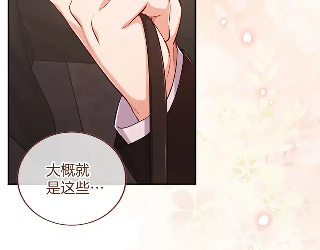 陛下，这次由我来抚养！ 第88话 温情时刻 第100页